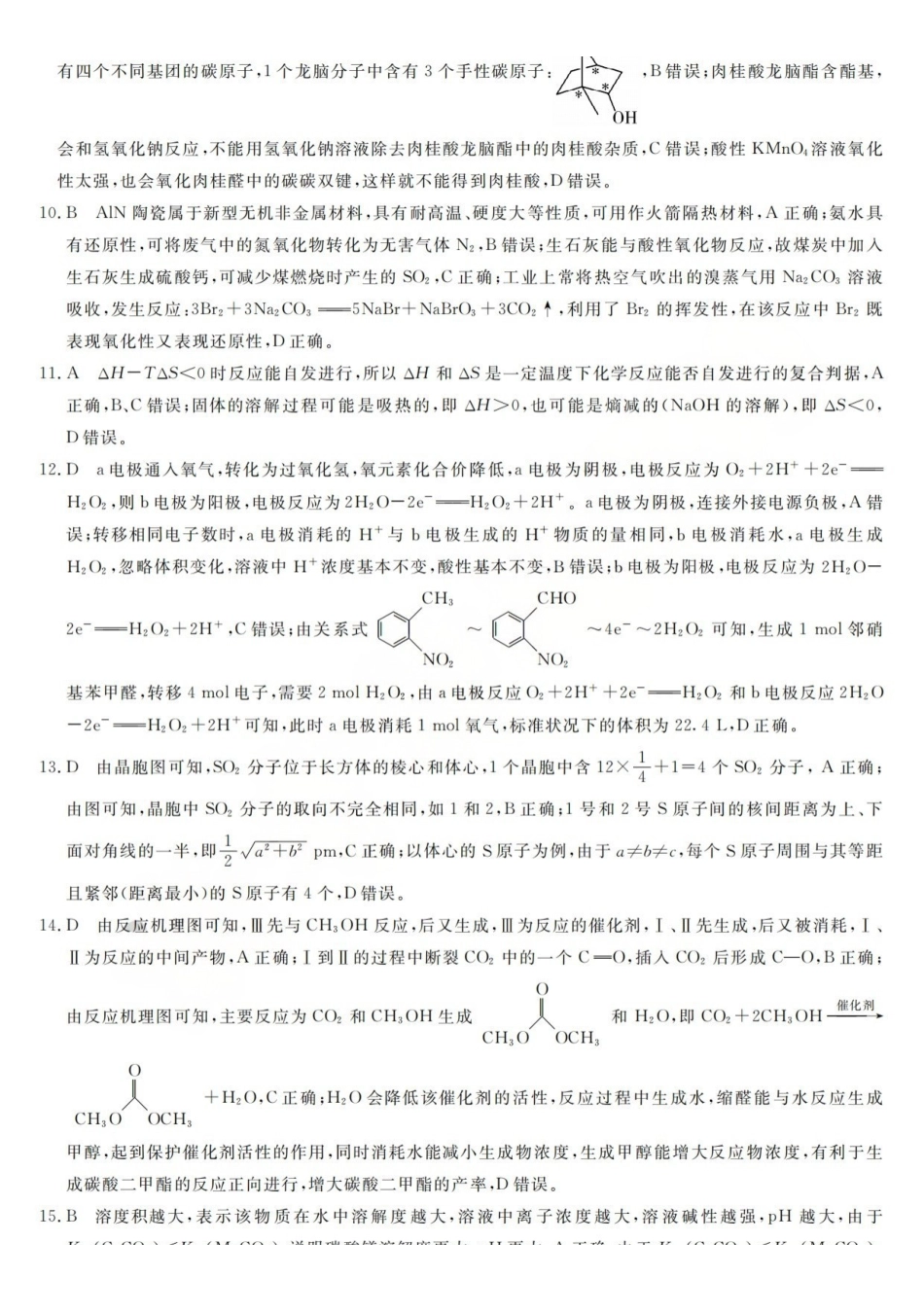 浙江强基联盟2026年3月高三联考化学答案.pdf_第2页