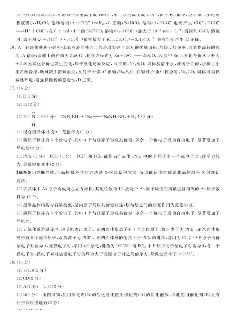 浙江强基联盟2026年3月高三联考化学答案.pdf_第3页