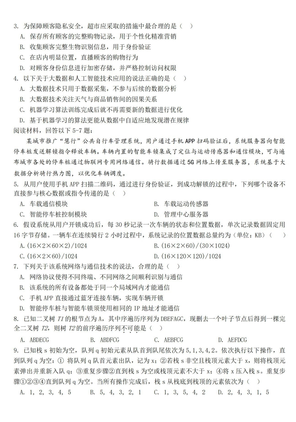 浙江强基联盟2026年3月高三联考技术.pdf_第2页