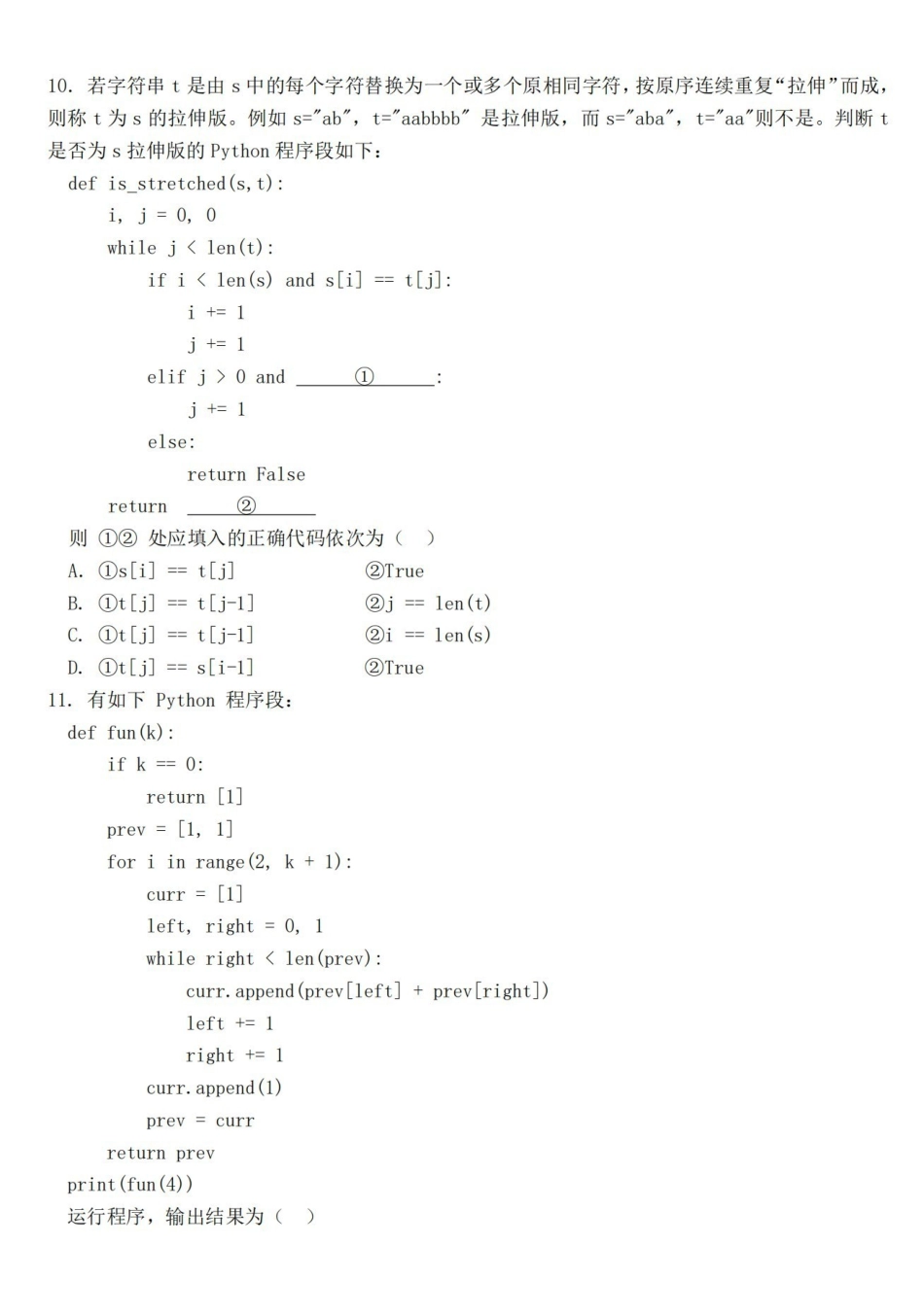 浙江强基联盟2026年3月高三联考技术.pdf_第3页