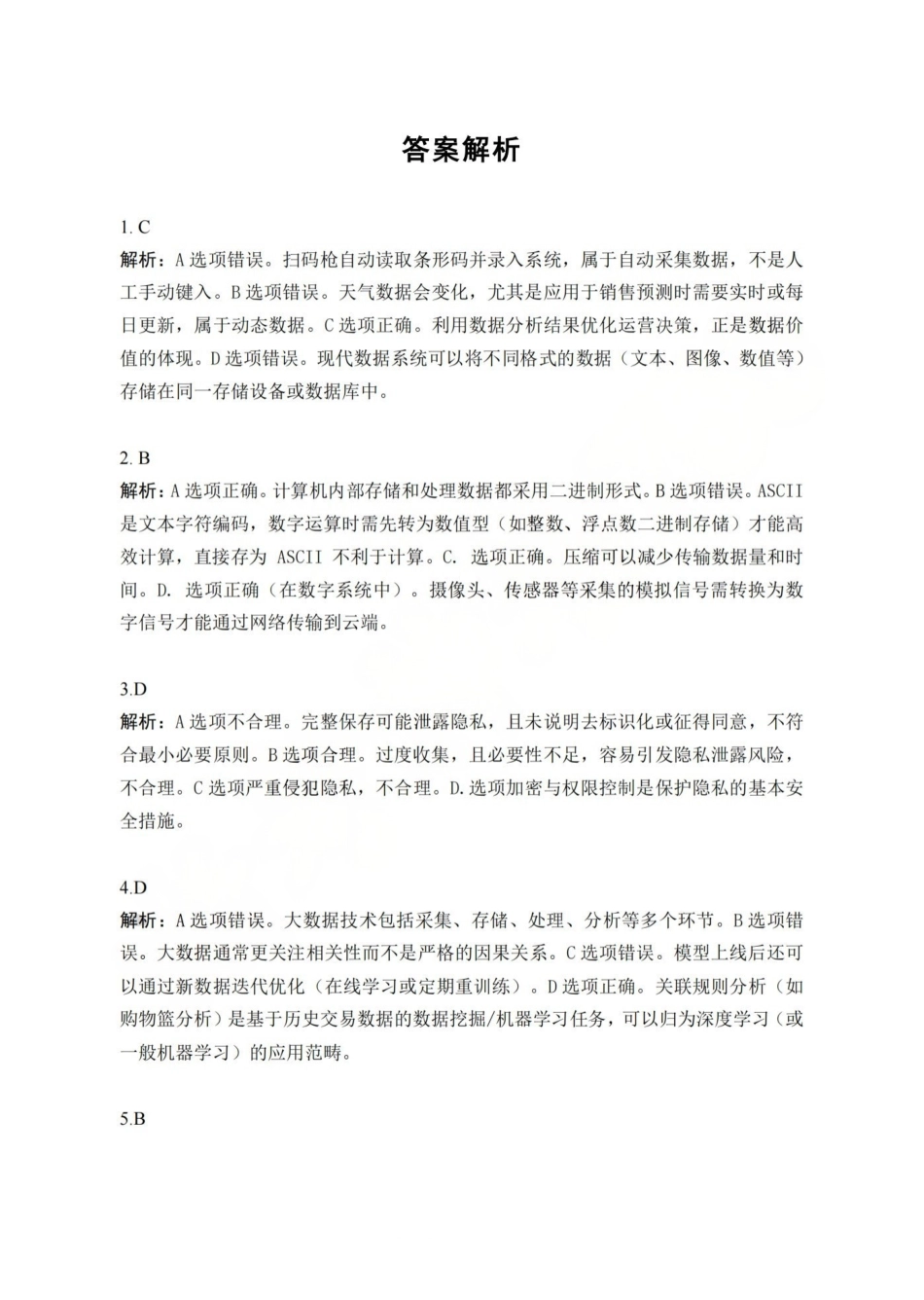 浙江强基联盟2026年3月高三联考技术答案.pdf_第2页