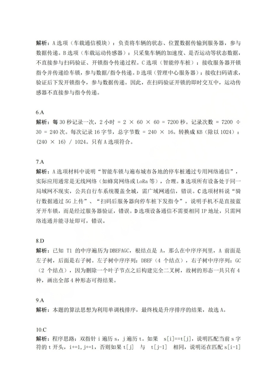 浙江强基联盟2026年3月高三联考技术答案.pdf_第3页