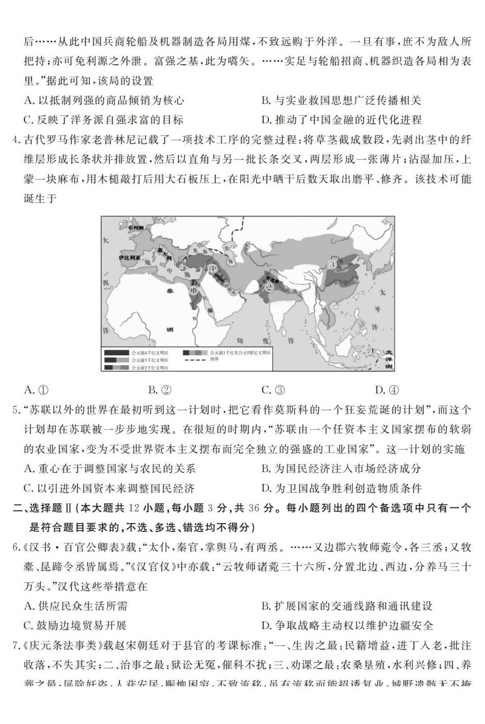 浙江强基联盟2026年3月高三联考历史.pdf_第2页
