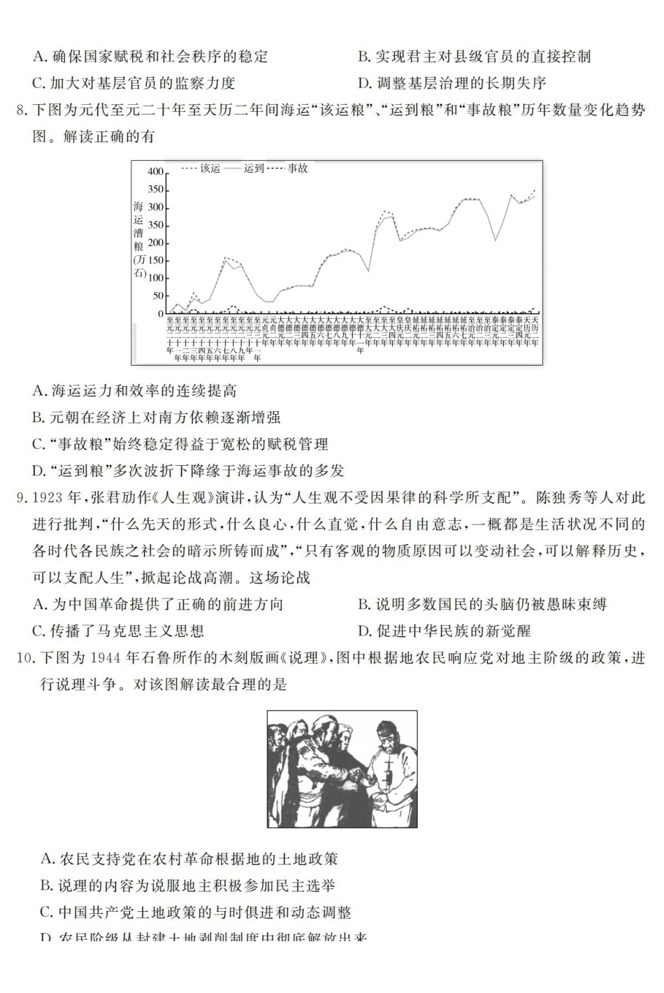 浙江强基联盟2026年3月高三联考历史.pdf_第3页