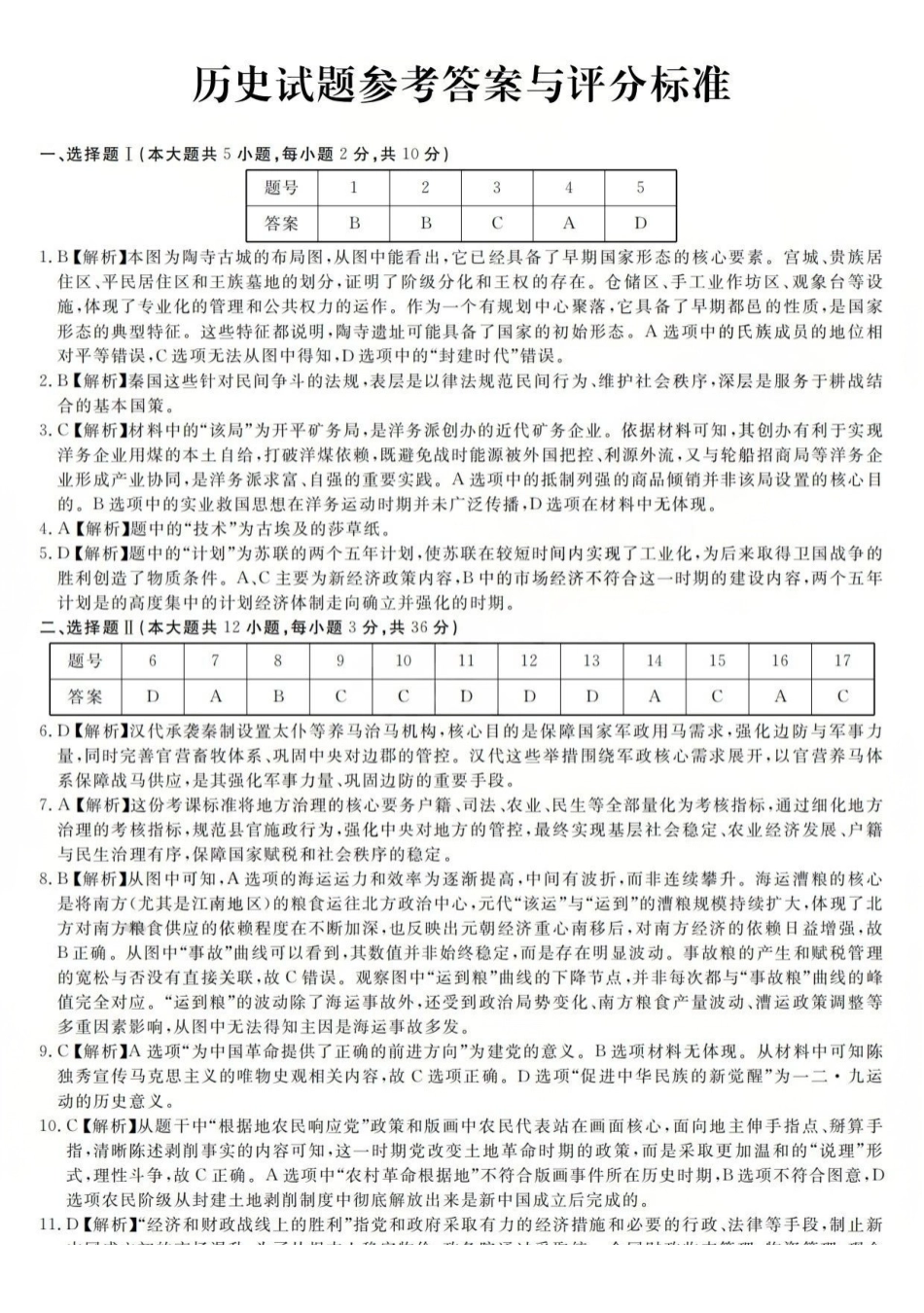 浙江强基联盟2026年3月高三联考历史答案.pdf_第1页
