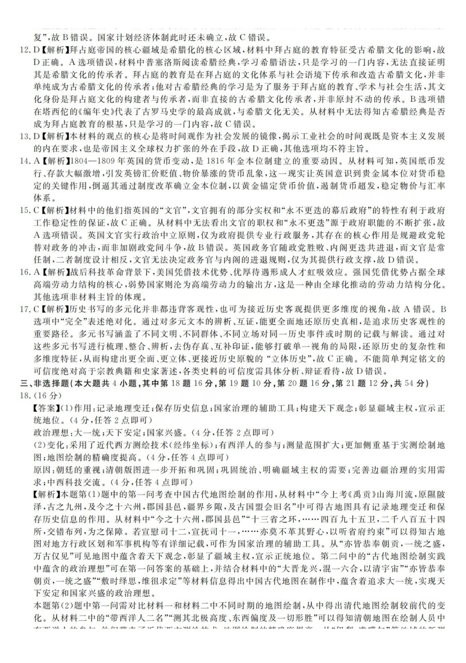 浙江强基联盟2026年3月高三联考历史答案.pdf_第2页