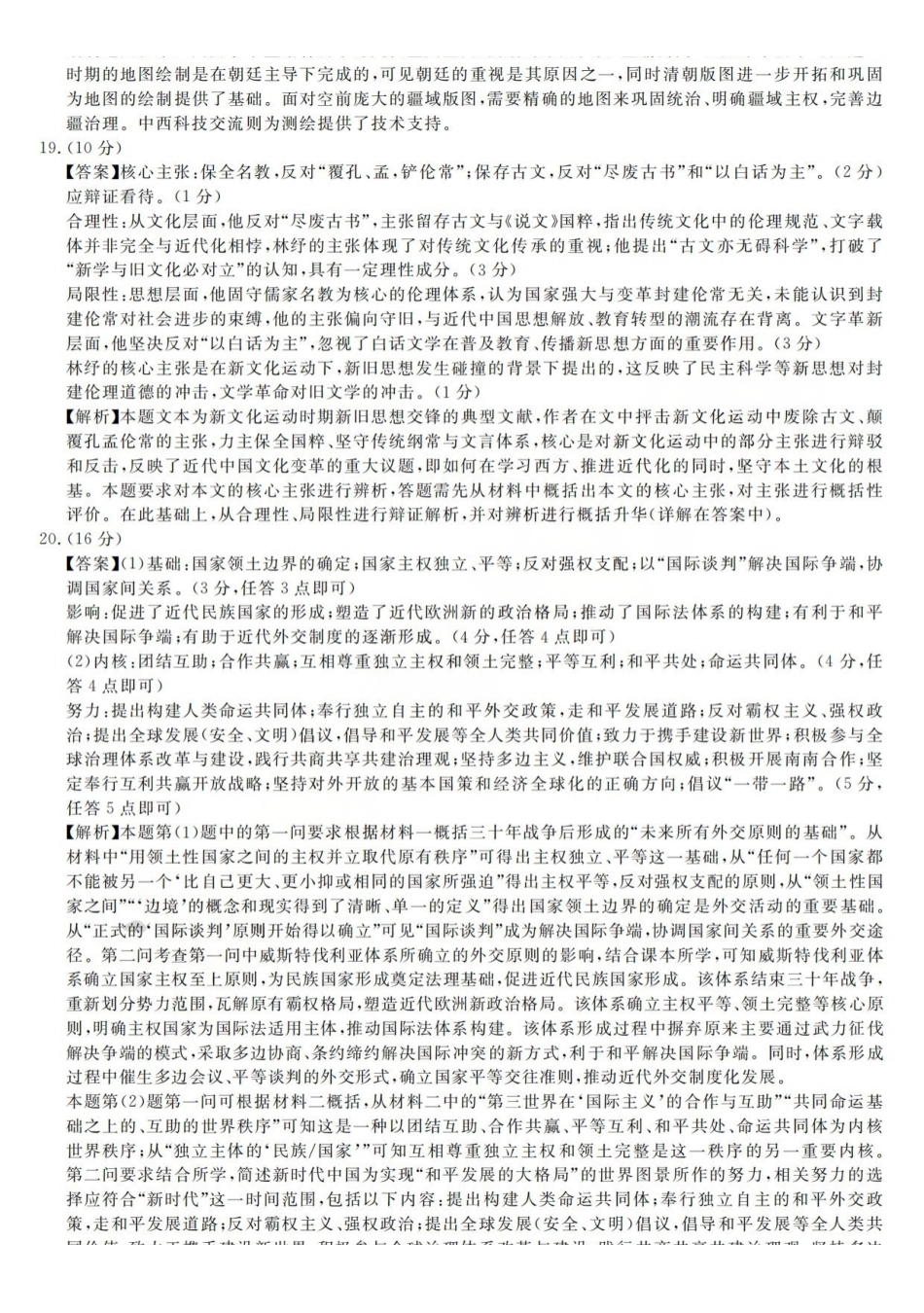 浙江强基联盟2026年3月高三联考历史答案.pdf_第3页