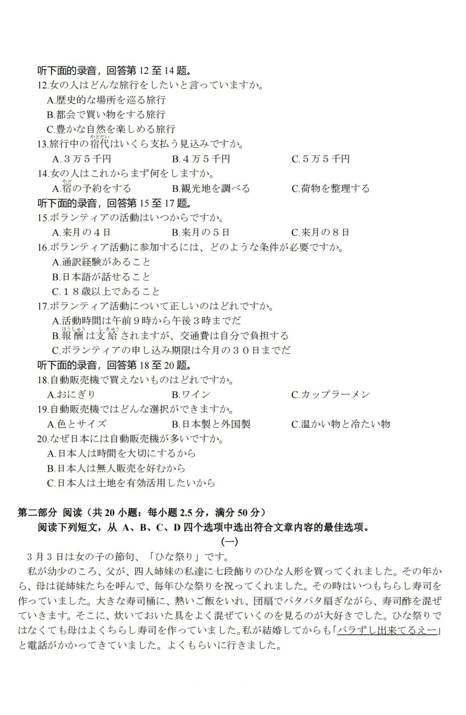 浙江强基联盟2026年3月高三联考日语.pdf_第2页