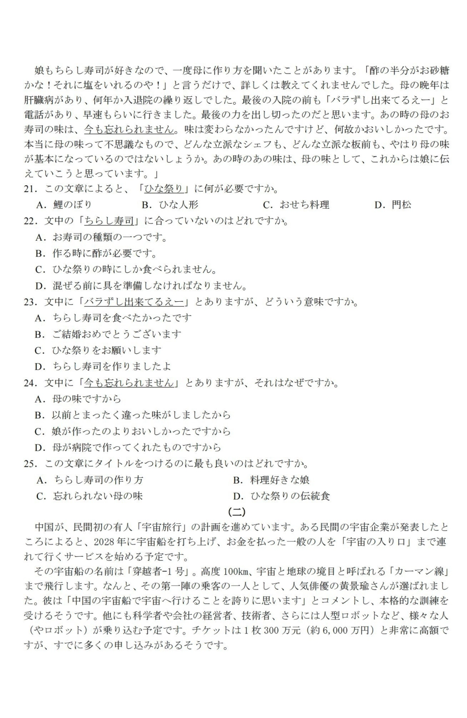 浙江强基联盟2026年3月高三联考日语.pdf_第3页