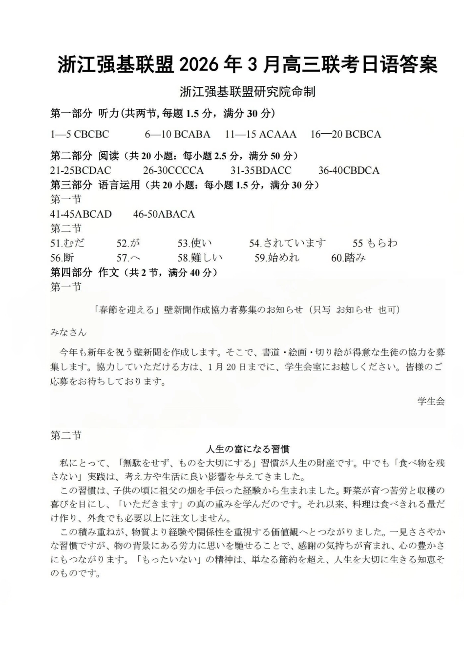 浙江强基联盟2026年3月高三联考日语答案.pdf_第1页