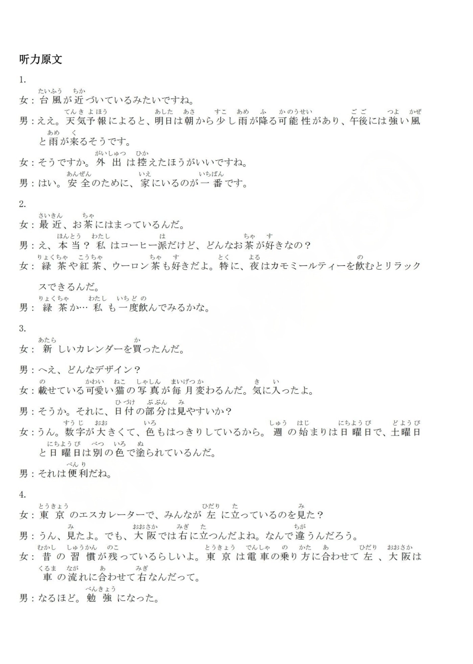 浙江强基联盟2026年3月高三联考日语答案.pdf_第2页