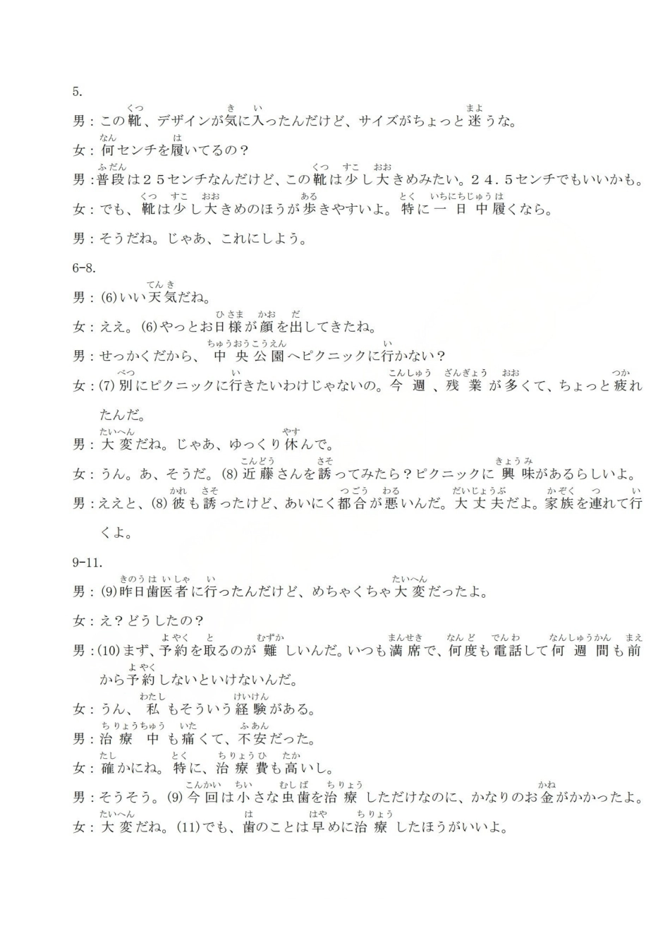 浙江强基联盟2026年3月高三联考日语答案.pdf_第3页