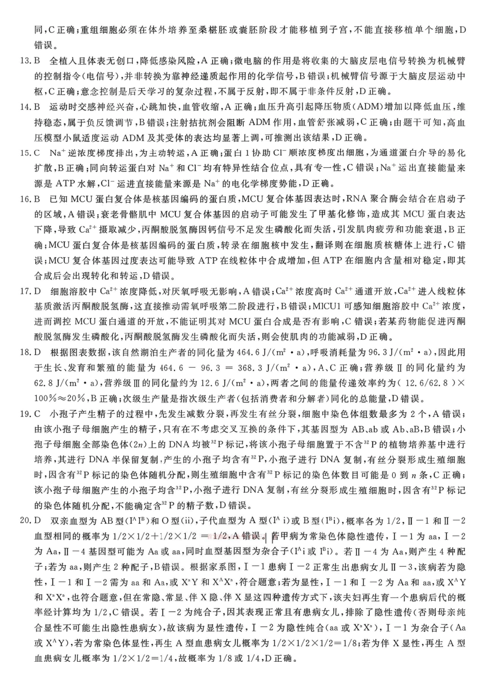浙江强基联盟2026年3月高三联考生物答案.pdf_第2页