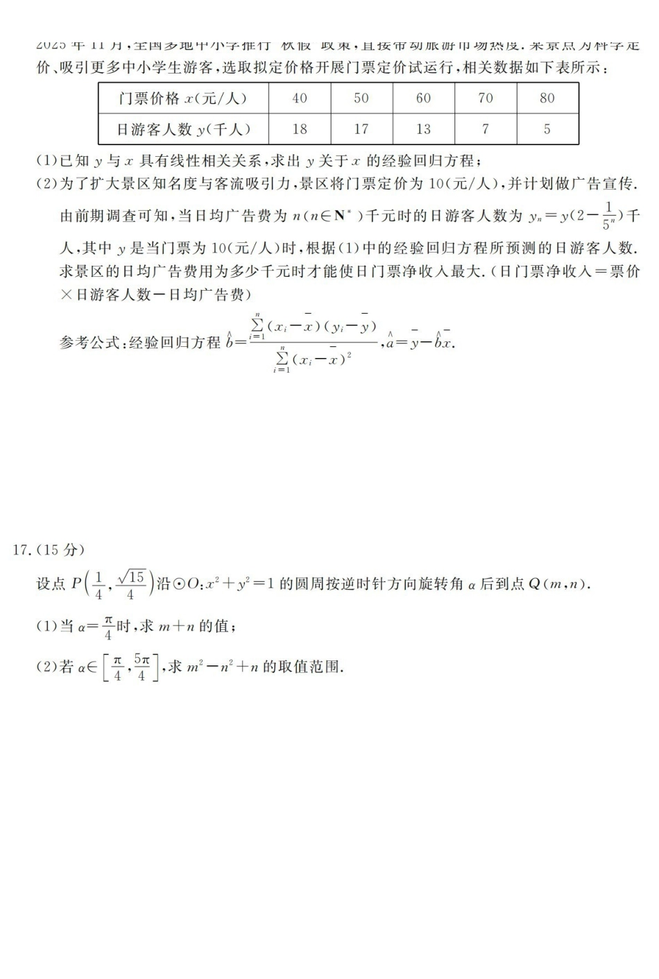 浙江强基联盟2026年3月高三联考数学.pdf_第3页
