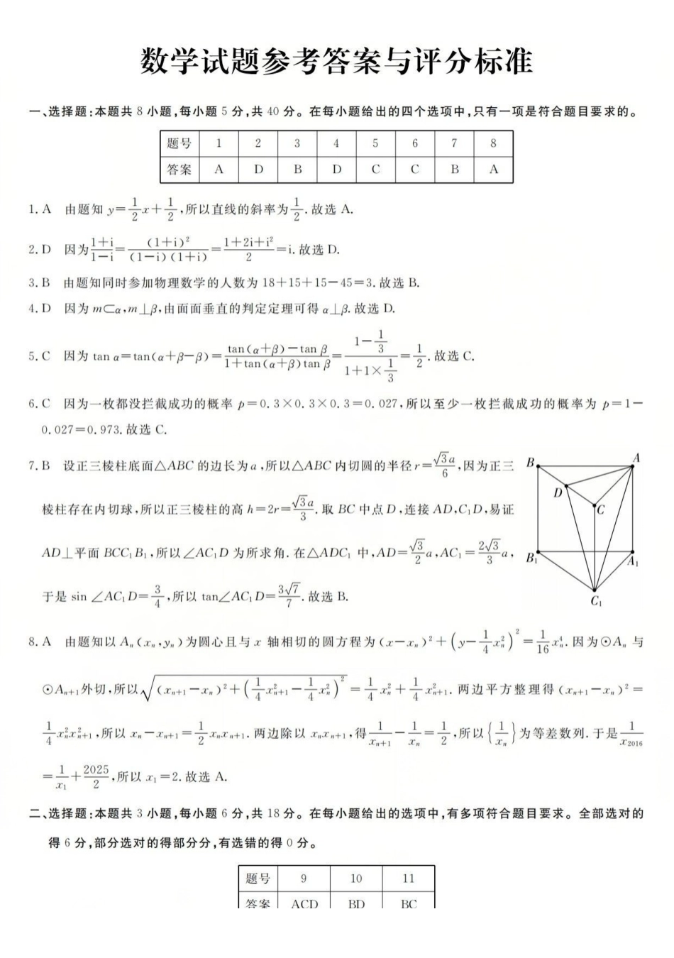 浙江强基联盟2026年3月高三联考数学答案.pdf_第1页