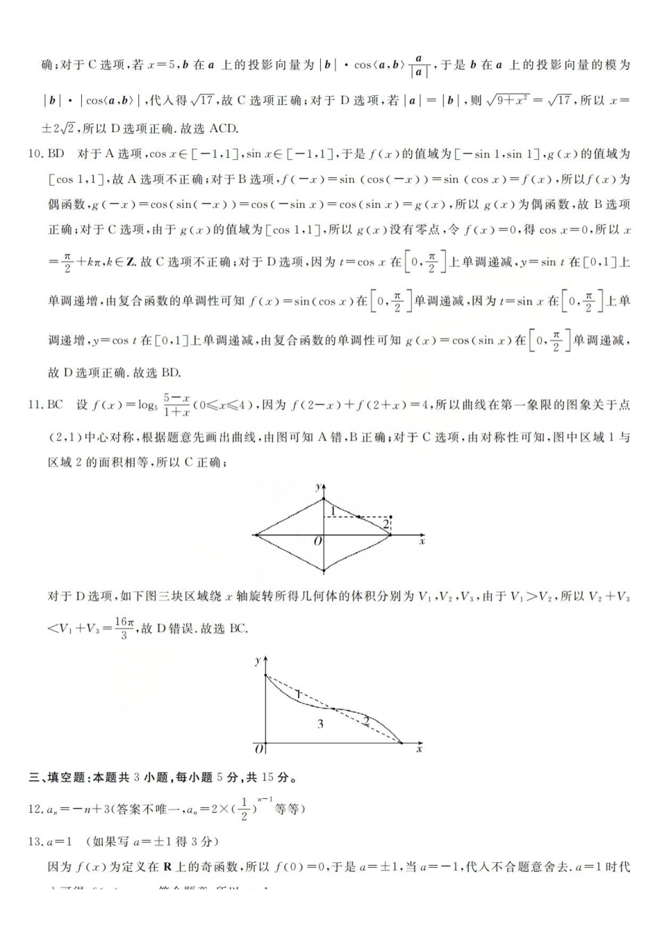浙江强基联盟2026年3月高三联考数学答案.pdf_第2页