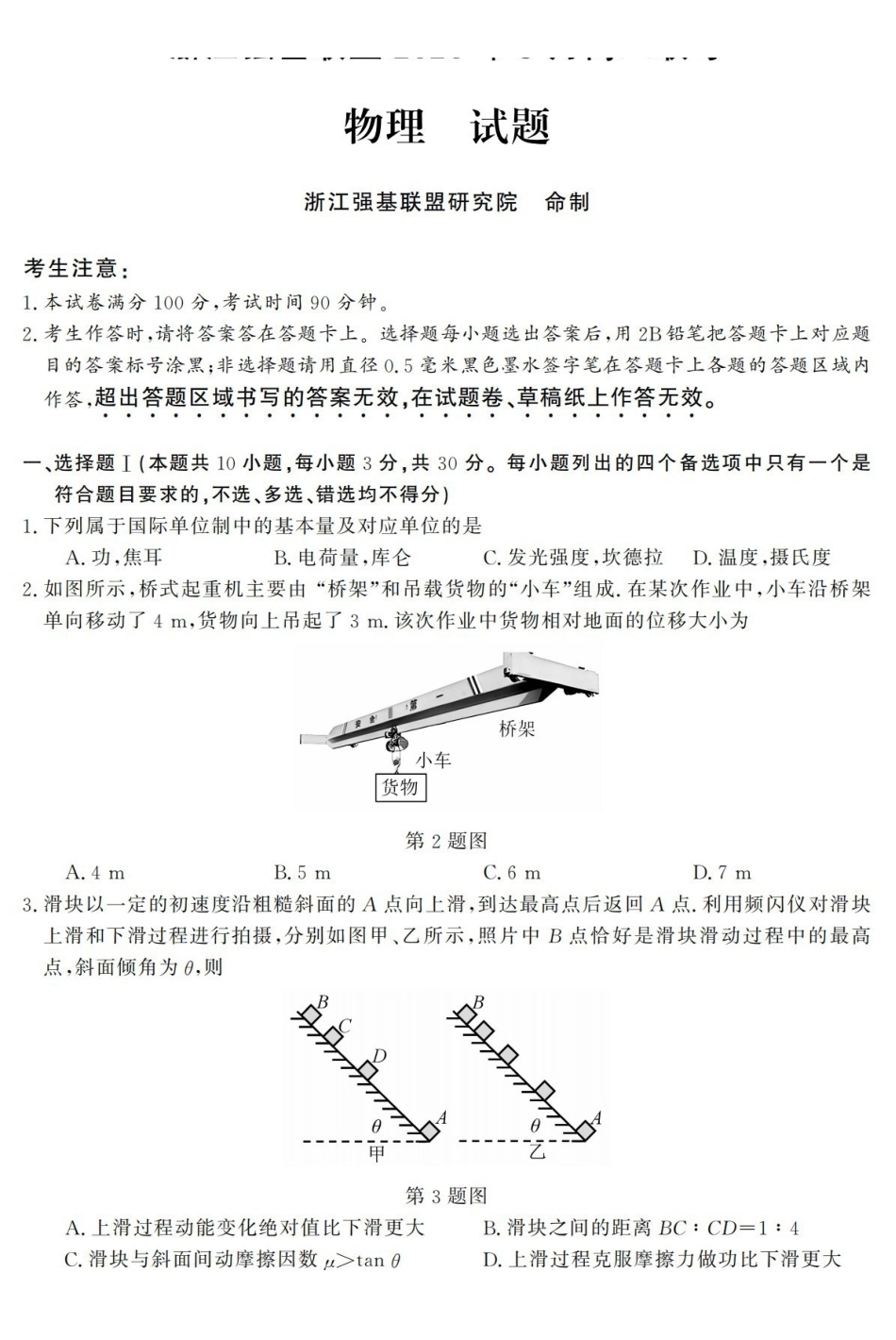 浙江强基联盟2026年3月高三联考物理.pdf_第1页