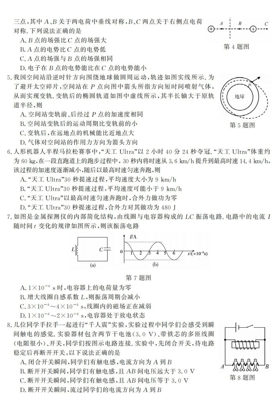 浙江强基联盟2026年3月高三联考物理.pdf_第2页