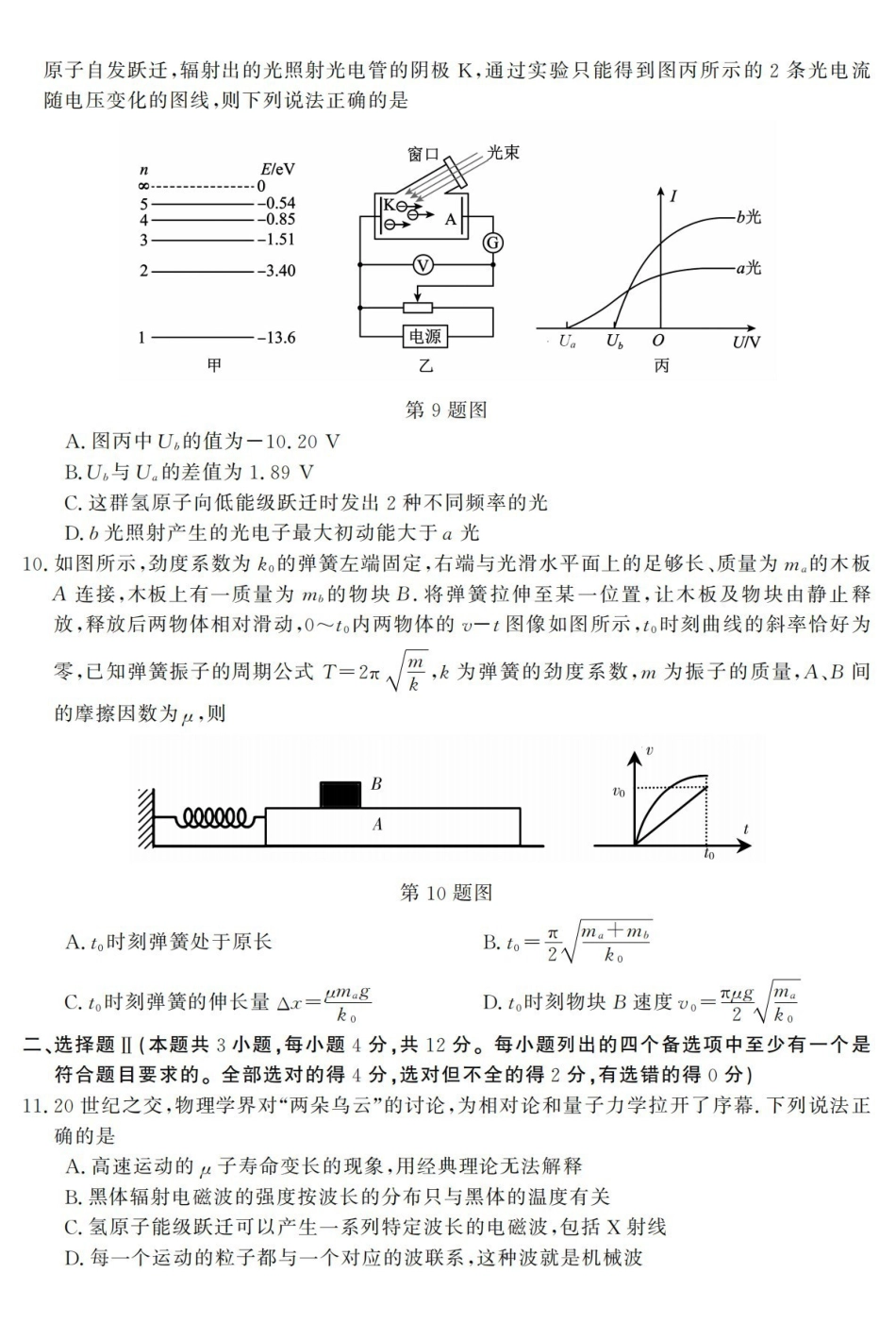 浙江强基联盟2026年3月高三联考物理.pdf_第3页