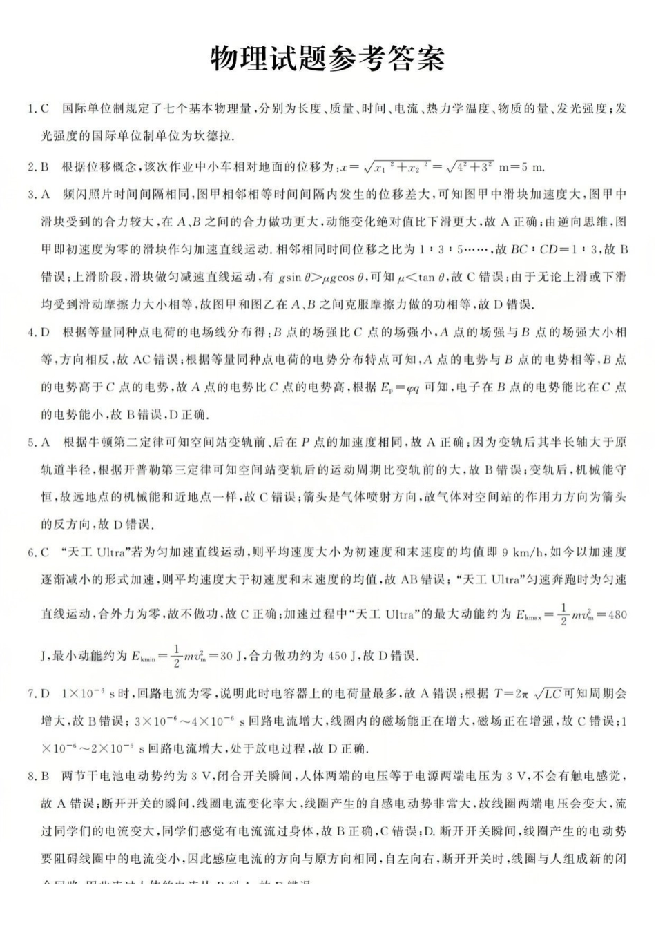 浙江强基联盟2026年3月高三联考物理答案.pdf_第1页