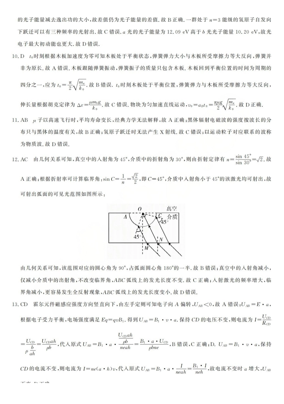 浙江强基联盟2026年3月高三联考物理答案.pdf_第2页