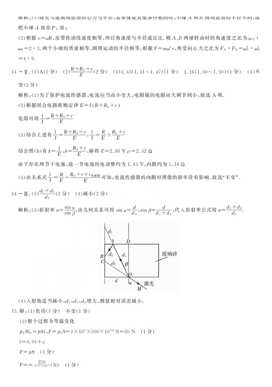 浙江强基联盟2026年3月高三联考物理答案.pdf_第3页