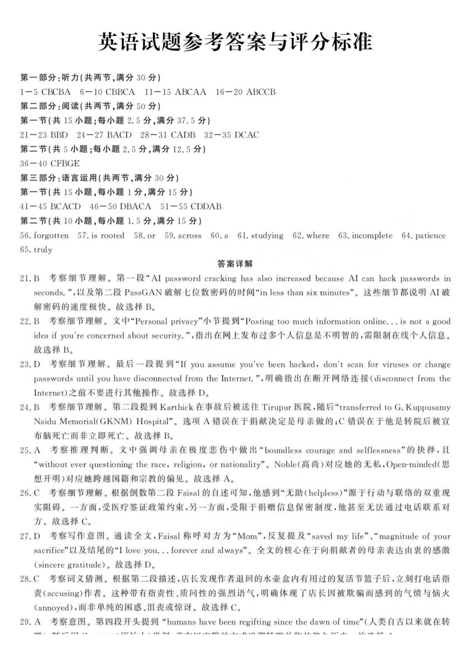 浙江强基联盟2026年3月高三联考英语答案.pdf_第1页