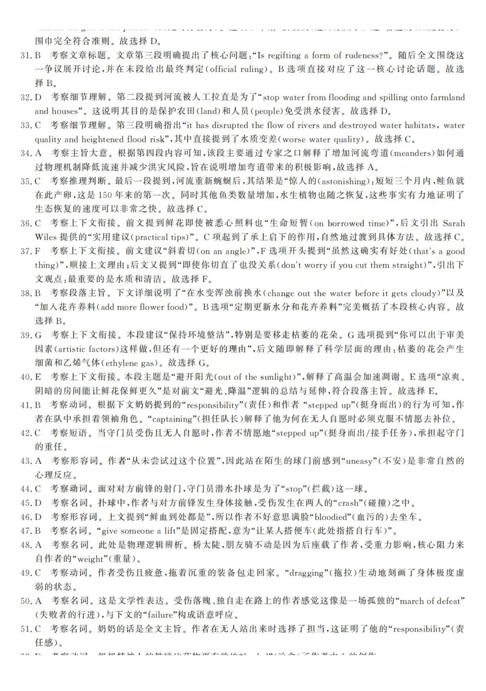浙江强基联盟2026年3月高三联考英语答案.pdf_第2页