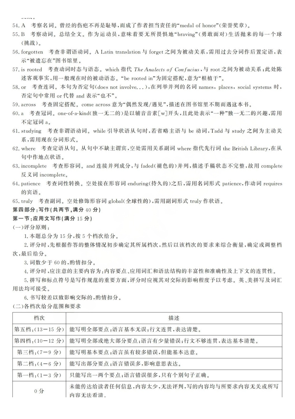 浙江强基联盟2026年3月高三联考英语答案.pdf_第3页
