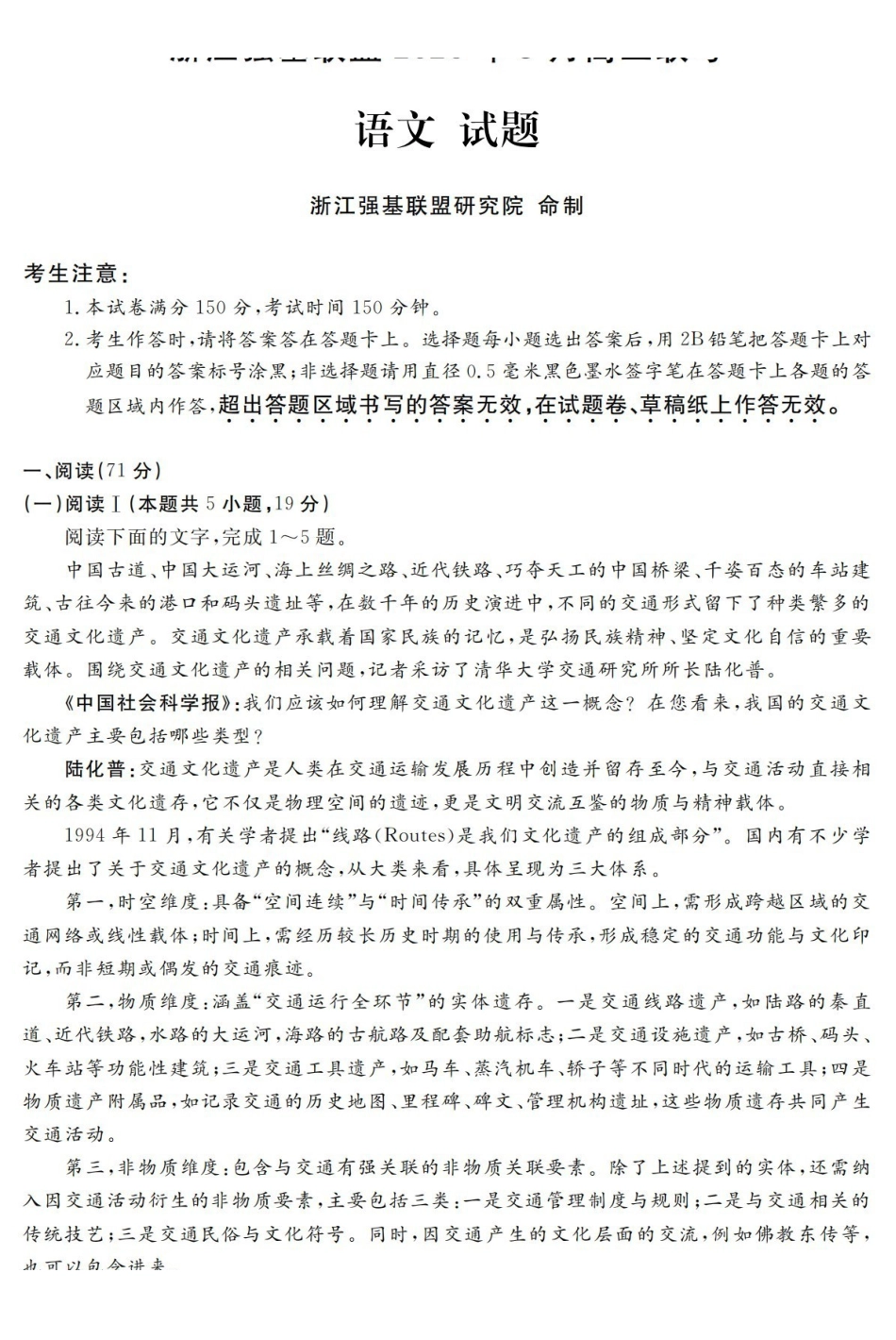 浙江强基联盟2026年3月高三联考语文.pdf_第1页