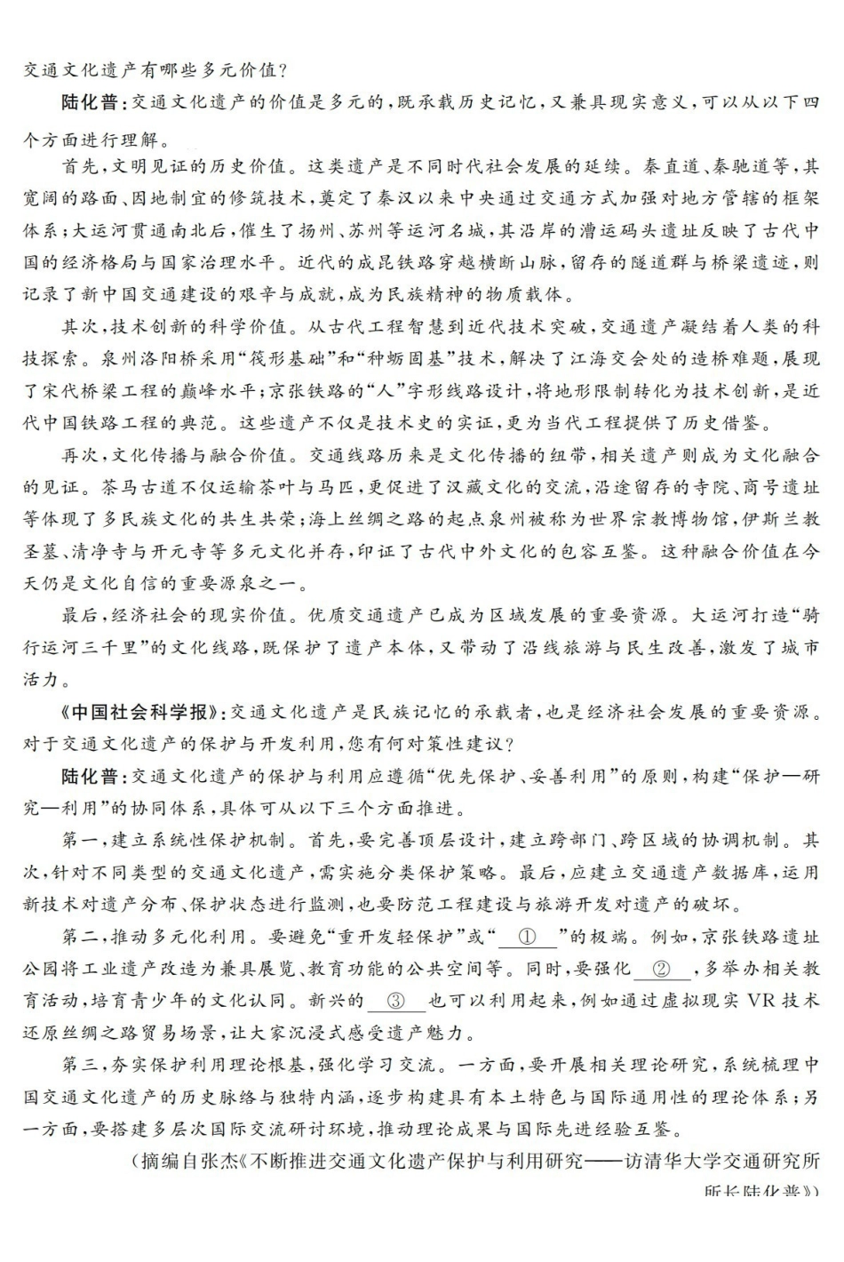 浙江强基联盟2026年3月高三联考语文.pdf_第2页