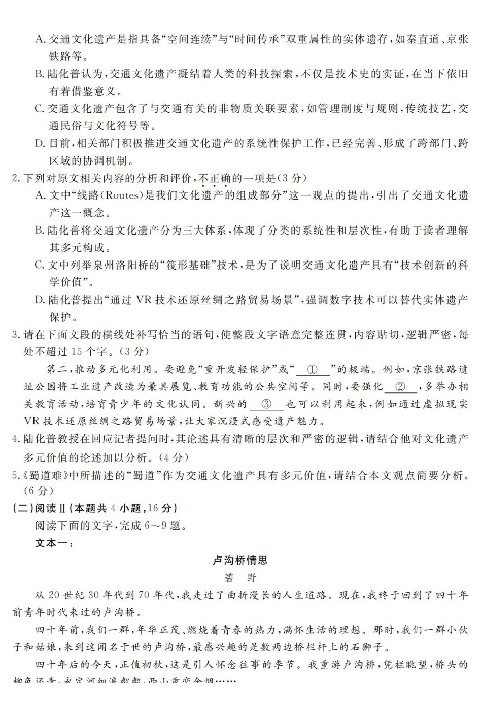 浙江强基联盟2026年3月高三联考语文.pdf_第3页