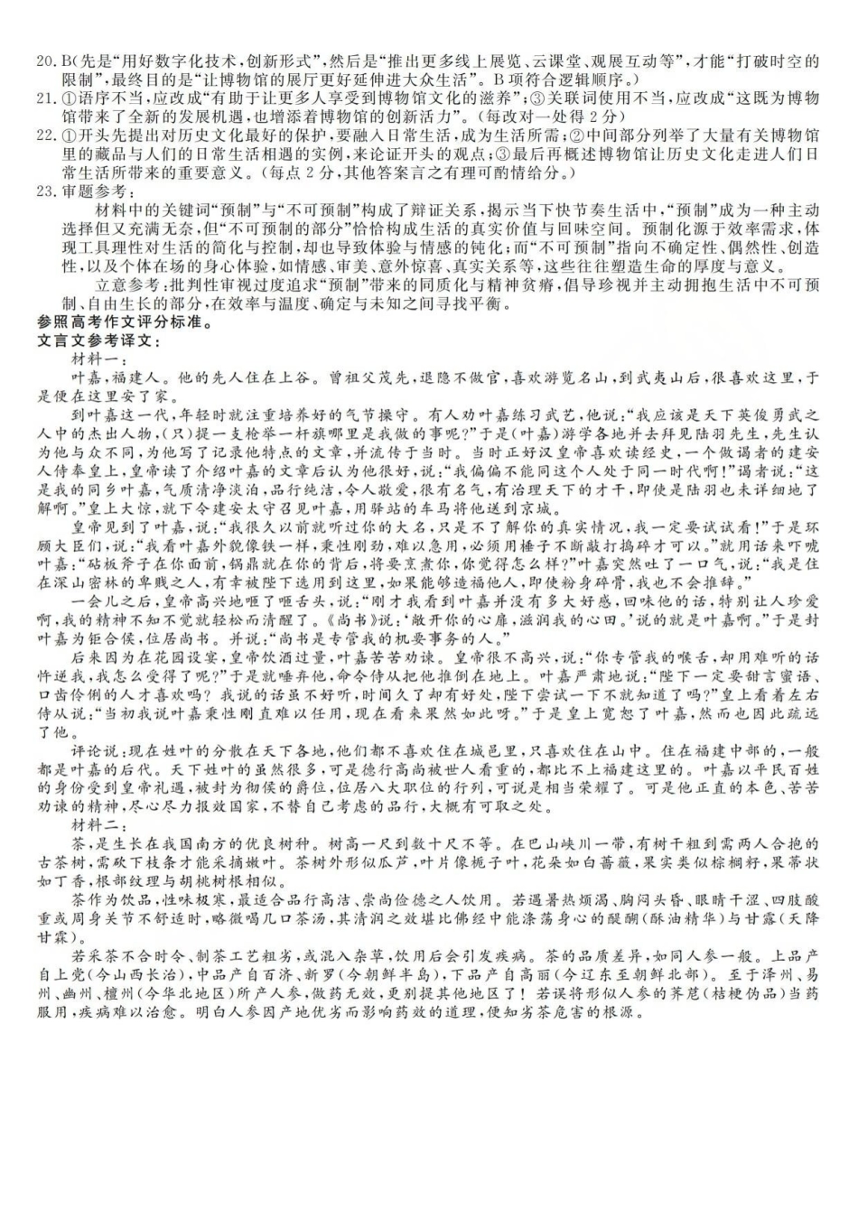 浙江强基联盟2026年3月高三联考语文答案.pdf_第2页