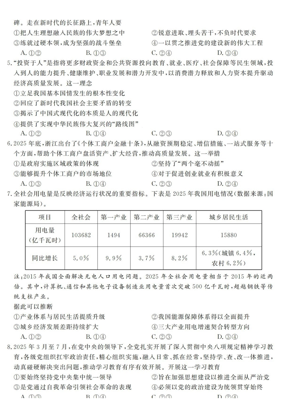 浙江强基联盟2026年3月高三联考政治.pdf_第2页