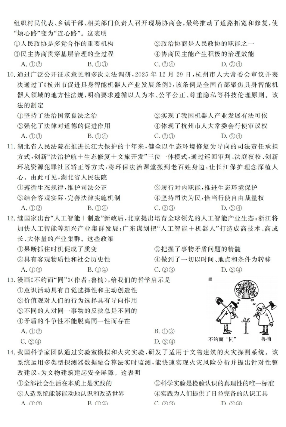 浙江强基联盟2026年3月高三联考政治.pdf_第3页