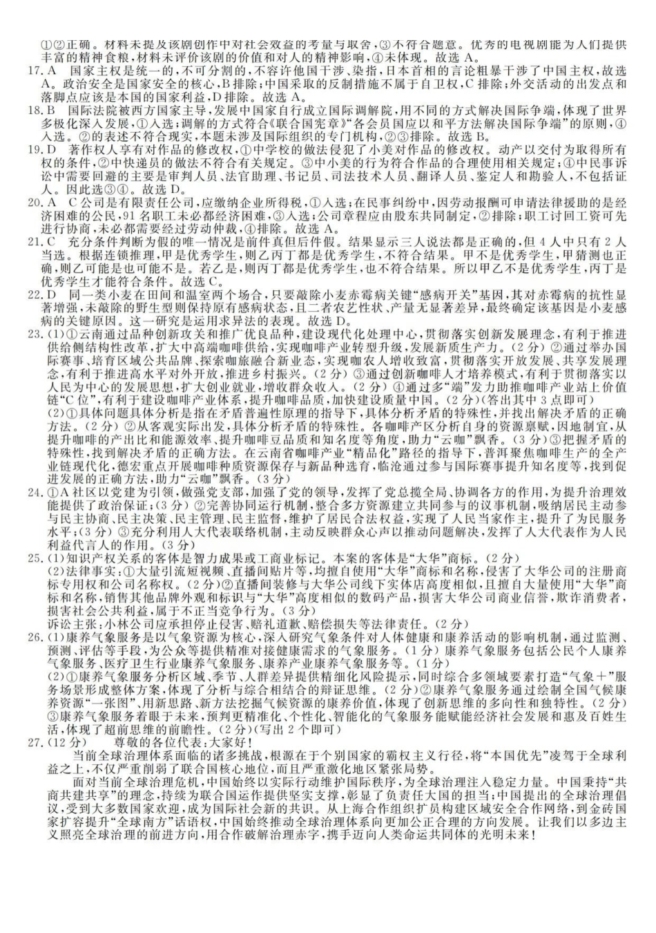 浙江强基联盟2026年3月高三联考政治答案.pdf_第2页