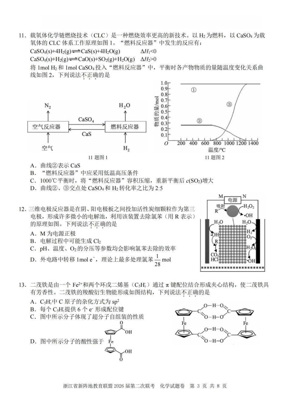 浙江新阵地教育联盟2026届第二次联考化学.pdf_第3页