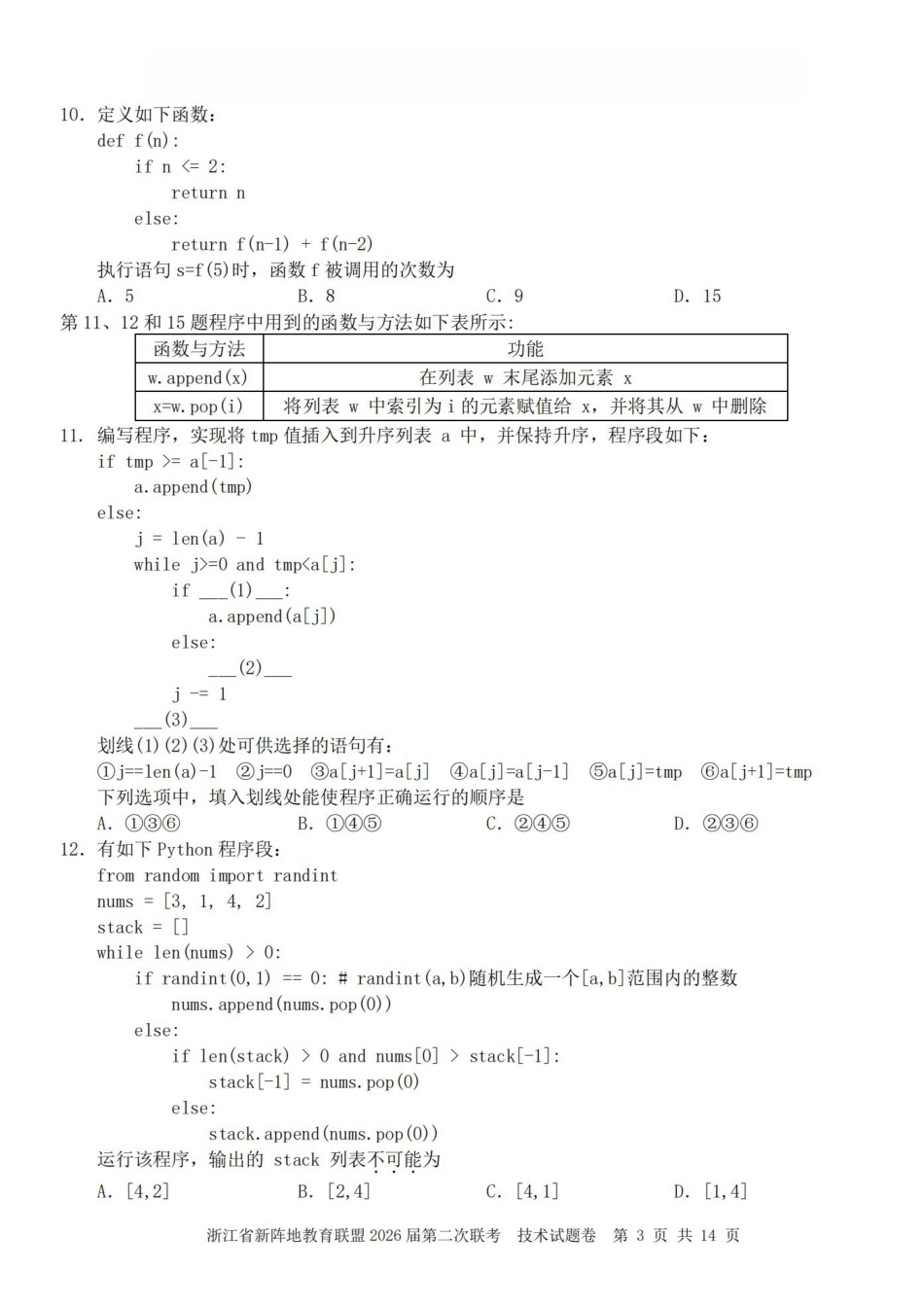 浙江新阵地教育联盟2026届第二次联考技术.pdf_第3页