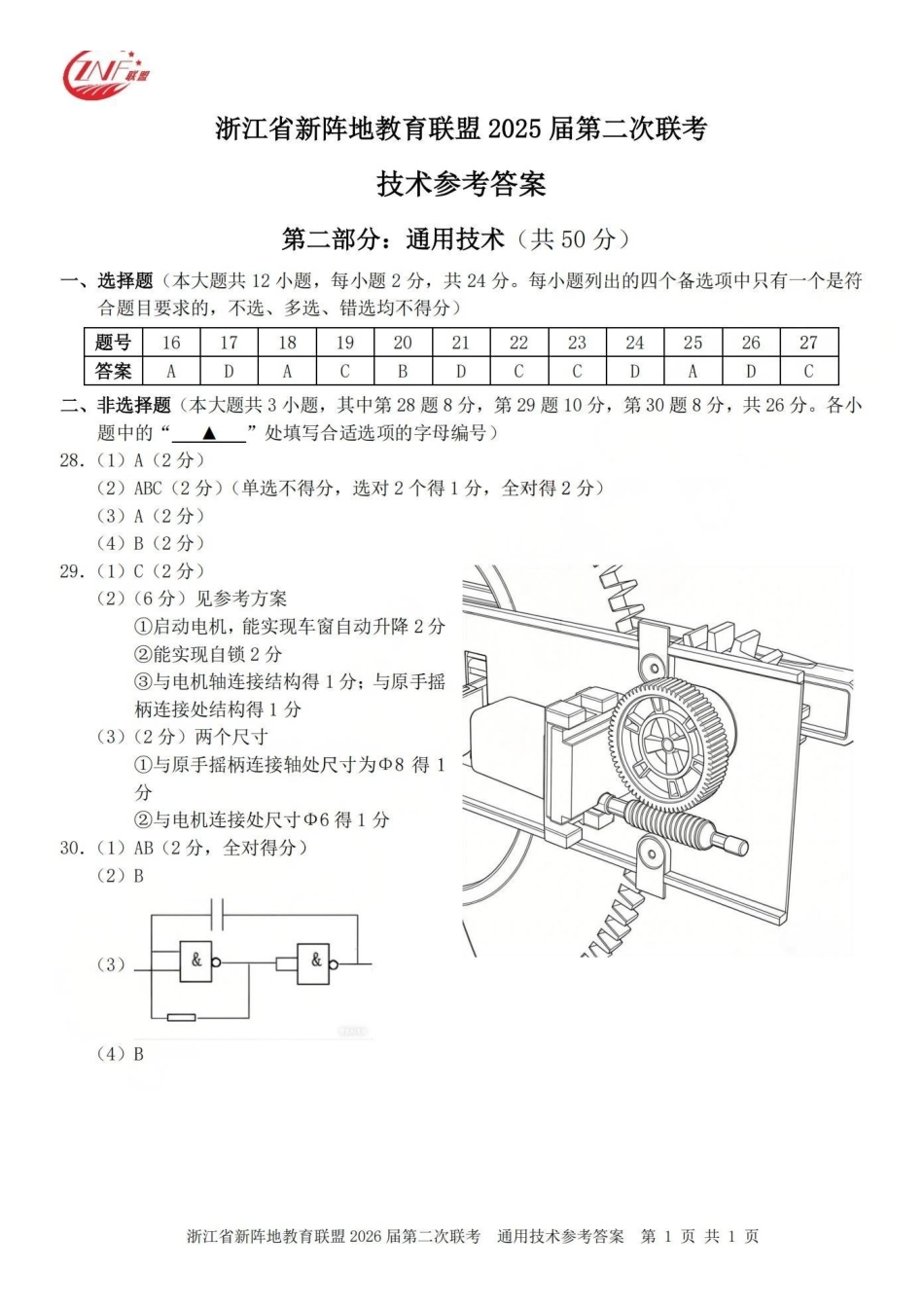 浙江新阵地教育联盟2026届第二次联考技术答案.pdf_第2页