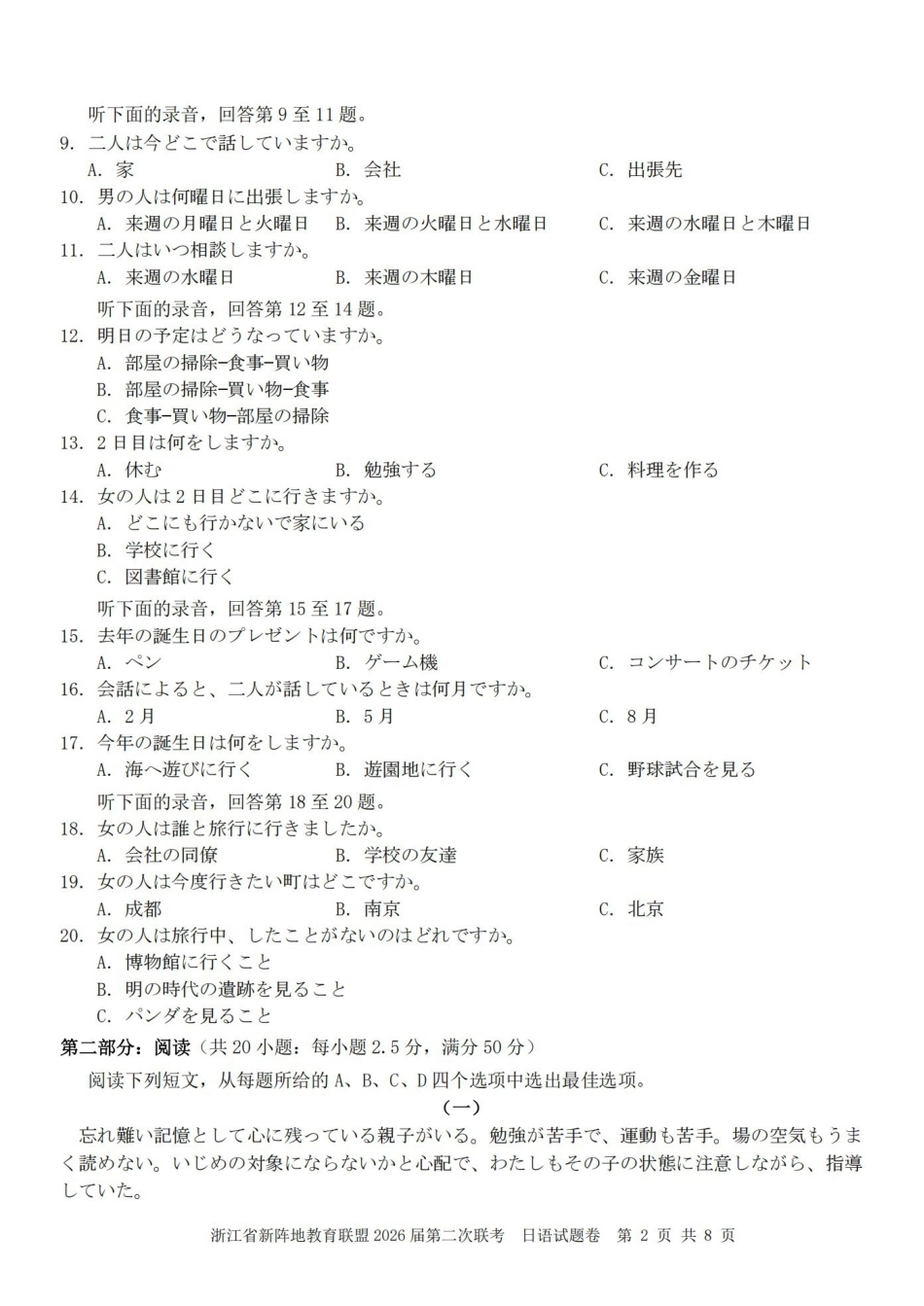 浙江新阵地教育联盟2026届第二次联考日语.pdf_第2页