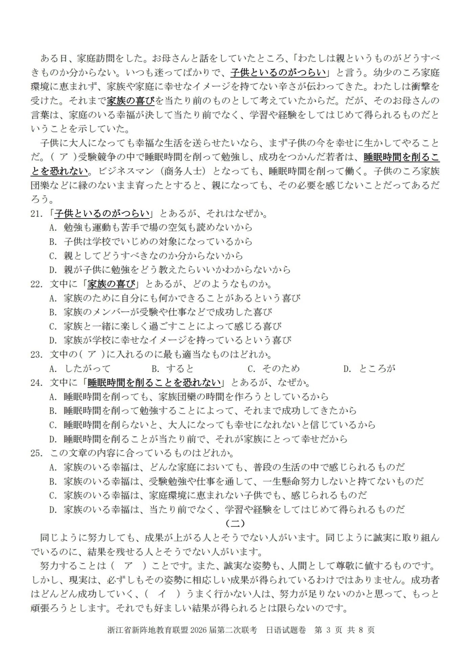 浙江新阵地教育联盟2026届第二次联考日语.pdf_第3页
