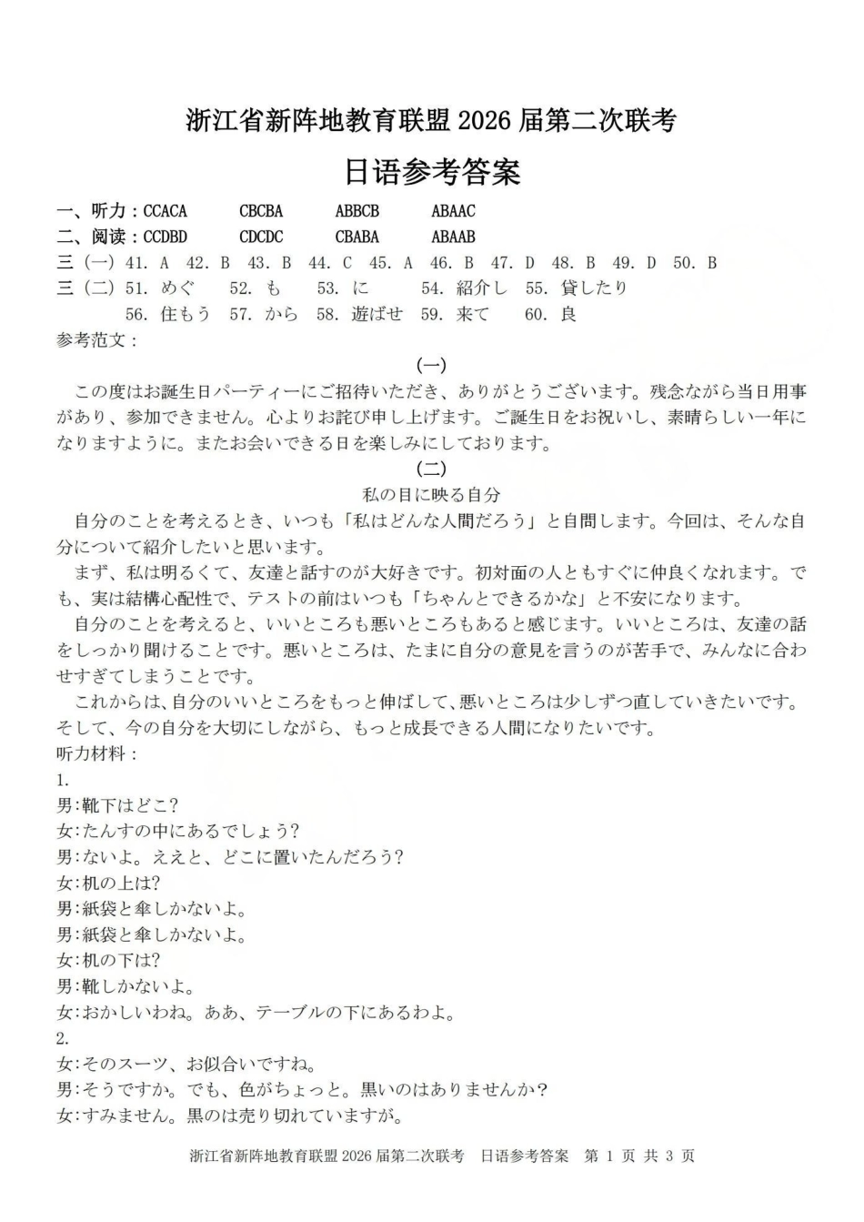 浙江新阵地教育联盟2026届第二次联考日语答案.pdf_第1页