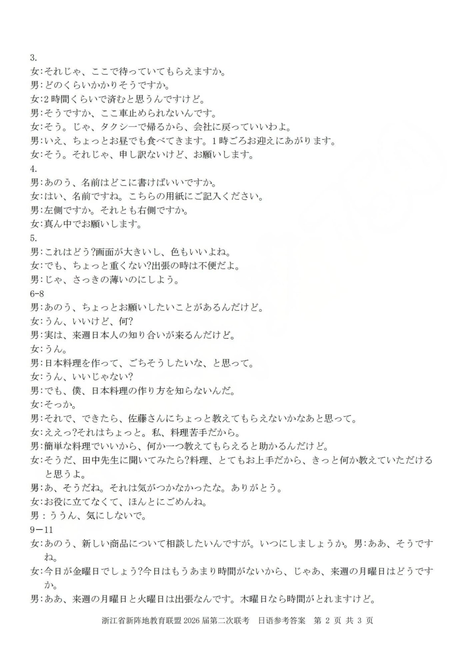 浙江新阵地教育联盟2026届第二次联考日语答案.pdf_第2页