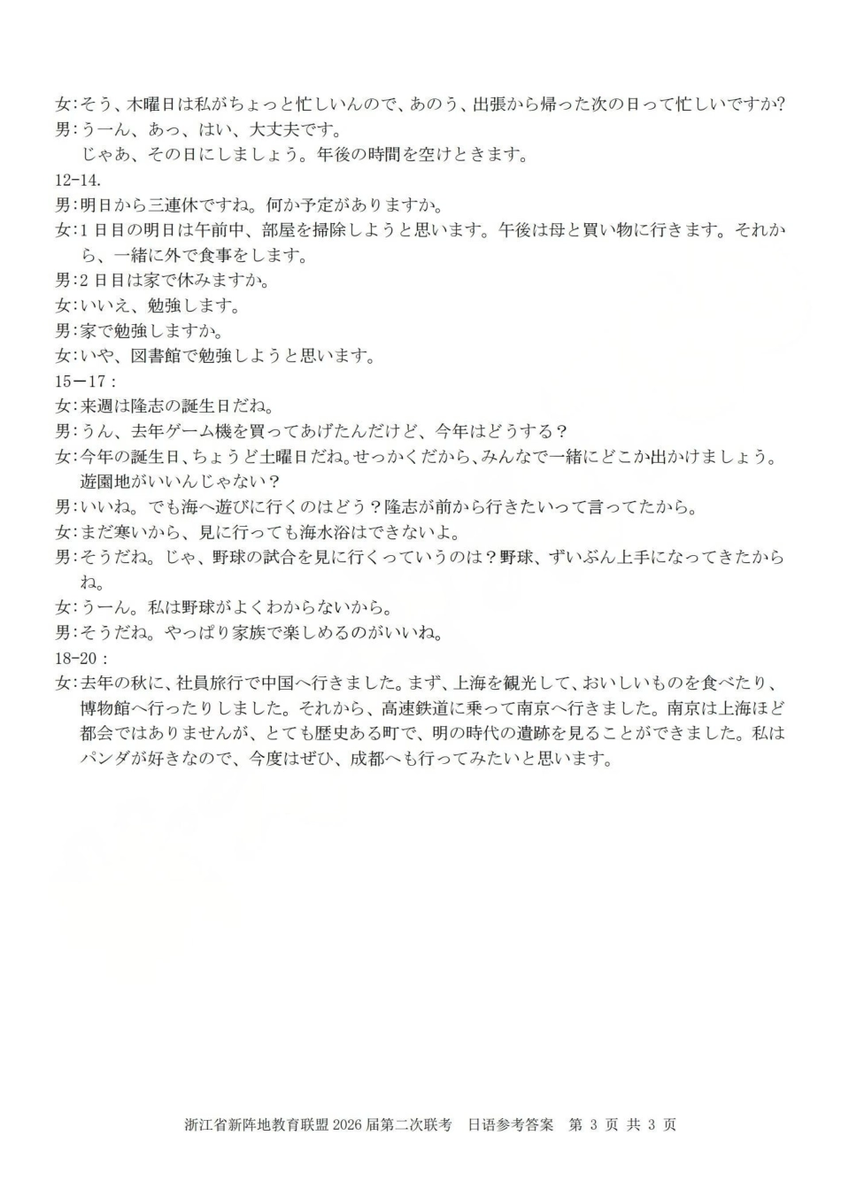 浙江新阵地教育联盟2026届第二次联考日语答案.pdf_第3页