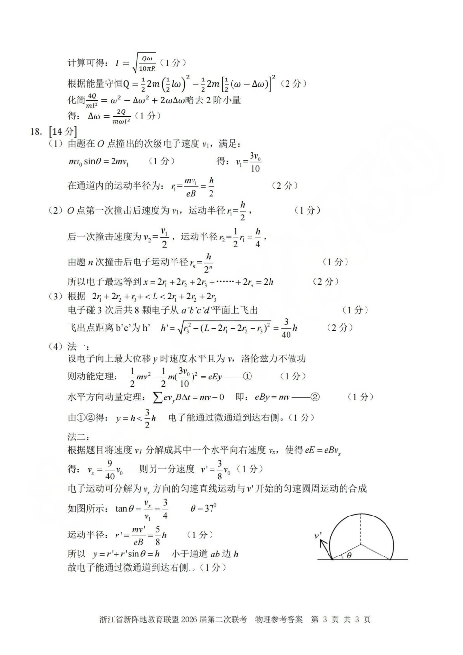 浙江新阵地教育联盟2026届第二次联考物理答案.pdf_第3页
