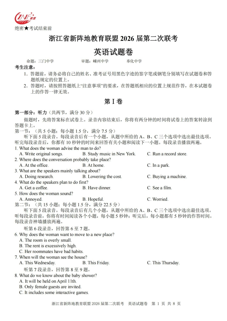浙江新阵地教育联盟2026届第二次联考英语.pdf_第1页