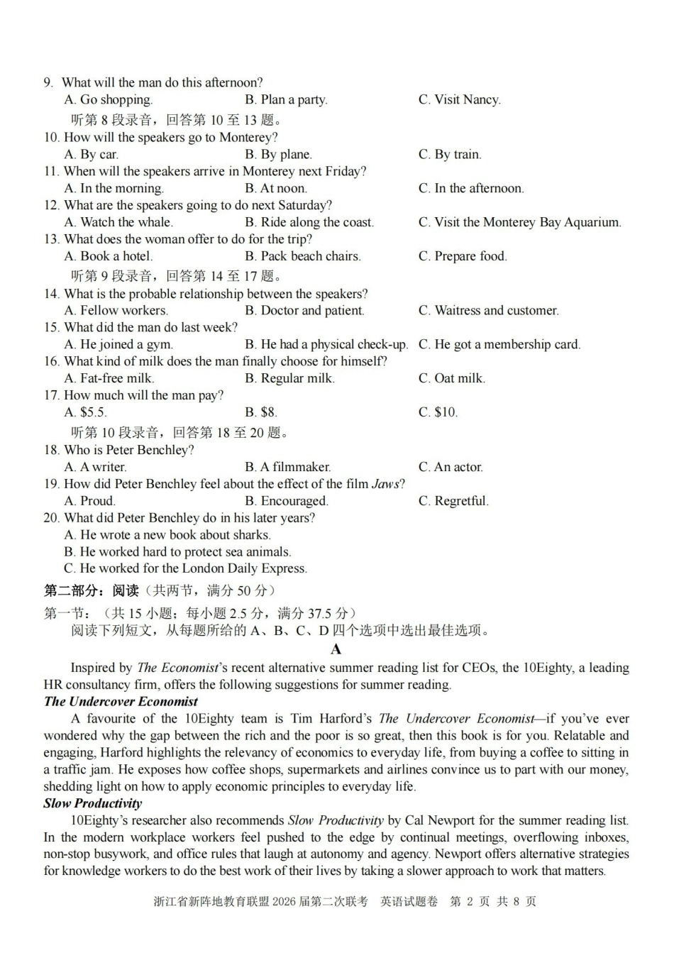 浙江新阵地教育联盟2026届第二次联考英语.pdf_第2页