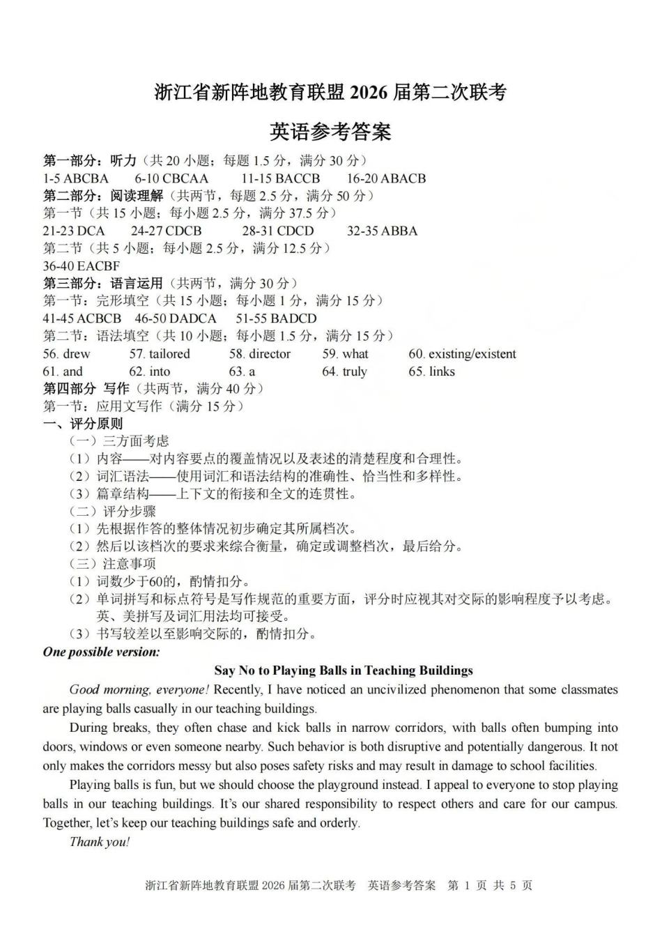浙江新阵地教育联盟2026届第二次联考英语答案.pdf_第1页