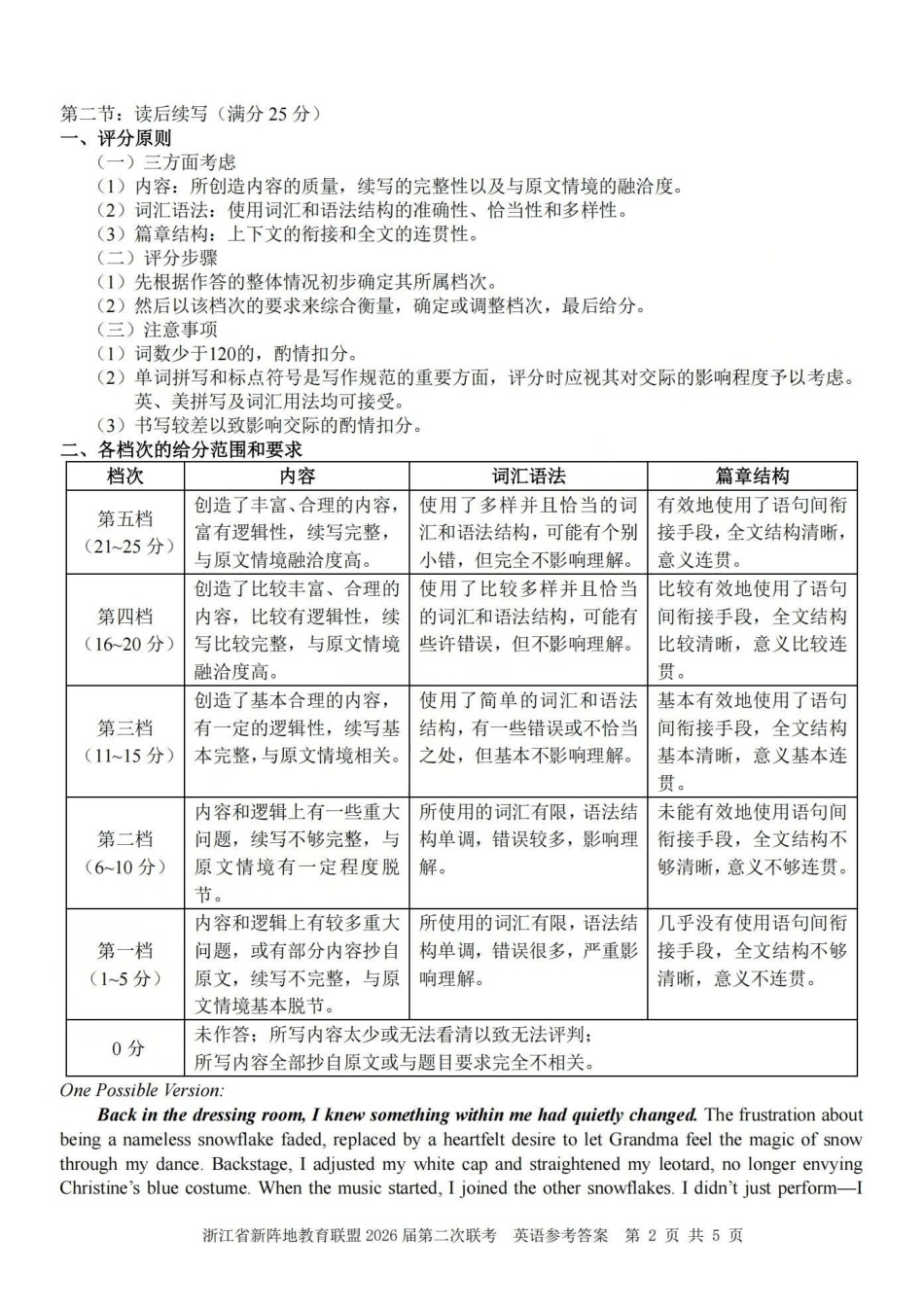 浙江新阵地教育联盟2026届第二次联考英语答案.pdf_第2页
