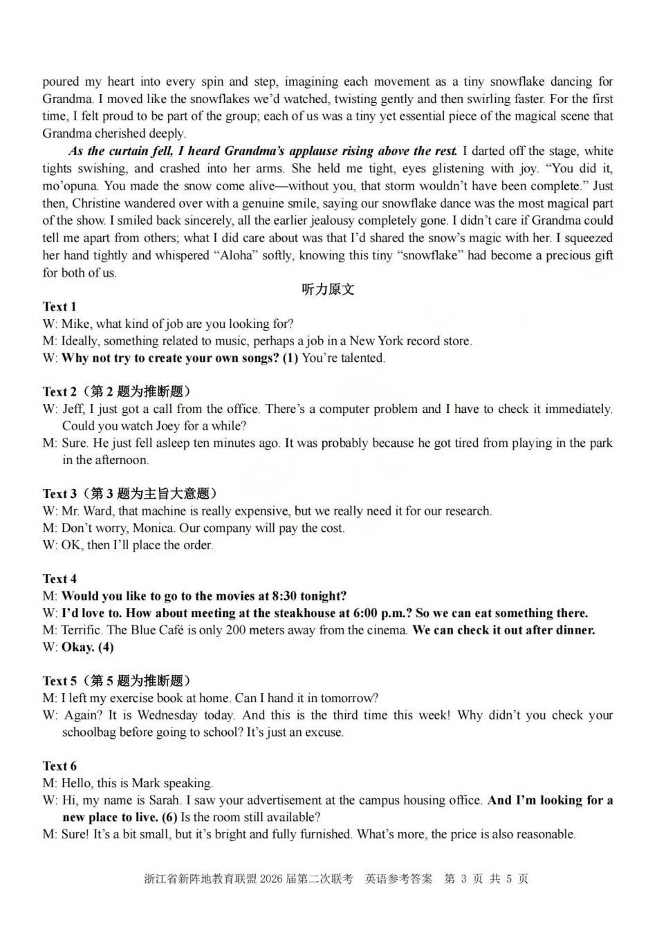 浙江新阵地教育联盟2026届第二次联考英语答案.pdf_第3页